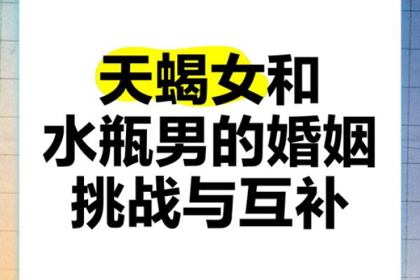 水瓶男天秤女配对指数