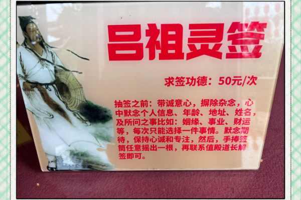 吕祖灵签65签求姻缘好吗 吕祖灵签63签姻缘怎样？