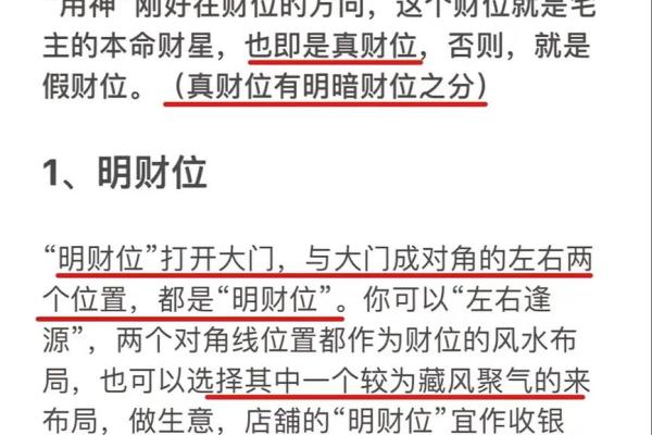 装修风水，财位讲究帮你赚大钱
