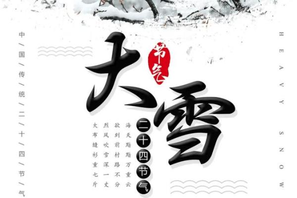 大雪节气风水，新年开运好兆头