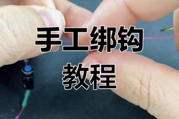 子线绑八字环