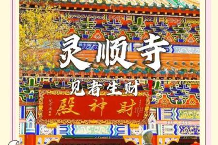 杭州灵顺寺解签92签查询