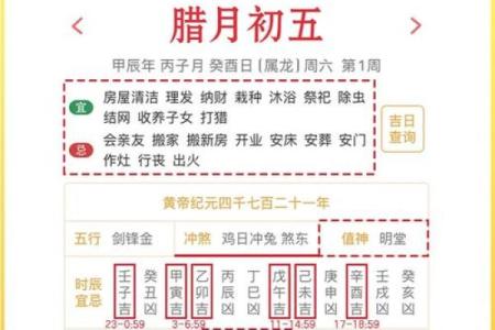 2024年一月开市吉日查询