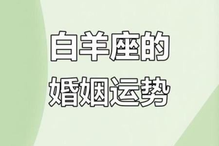 白羊座女性适合什么星座男生结婚