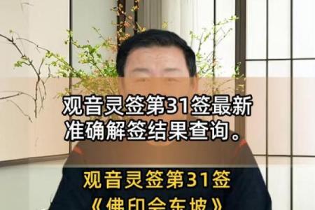因祸得福观音灵签