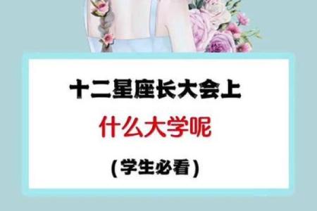 哪几个星座能考上清华学校