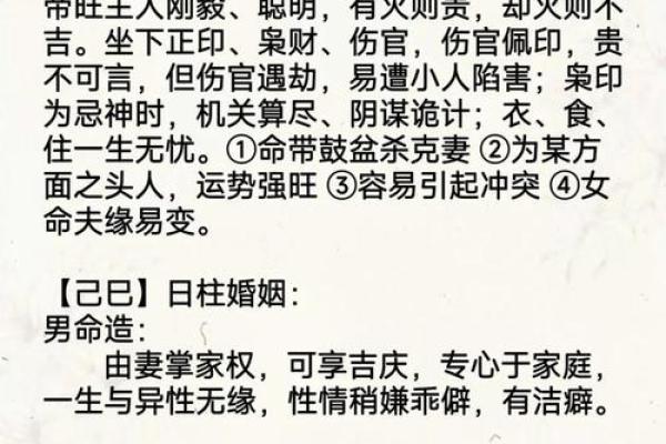 算命丁未日男命
