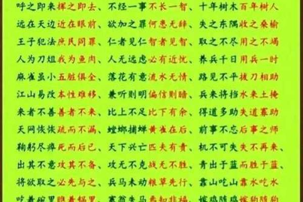 八字开头成语
