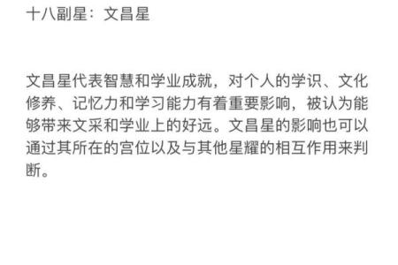 紫薇斗数文昌星