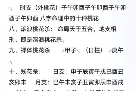 八字身弱桃花