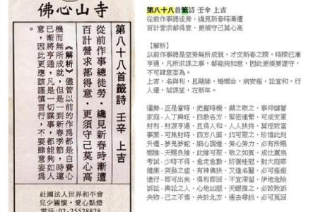地藏灵签第4签