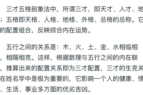 生辰八字三才五格起名