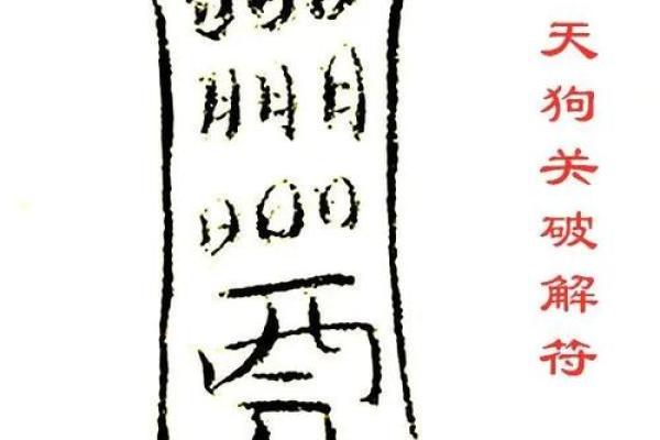 八字天狗杀