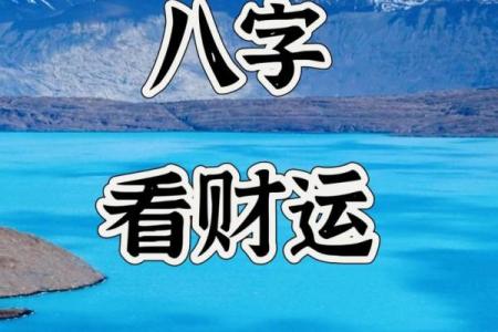 八字如何增财运的方法