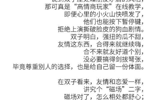 十二星座双鱼男如何追双子女生