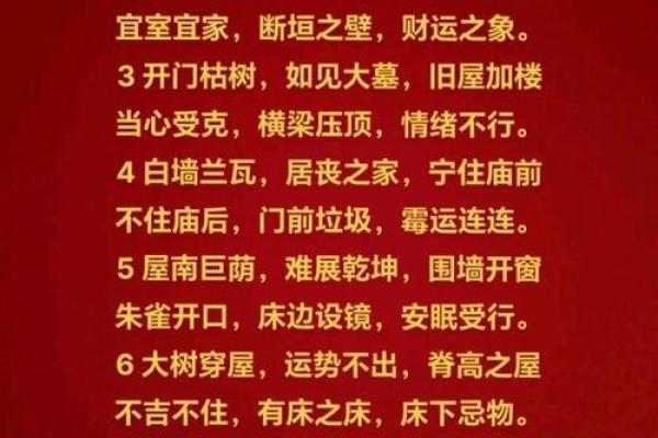 农村家宅风水的禁忌有哪些？