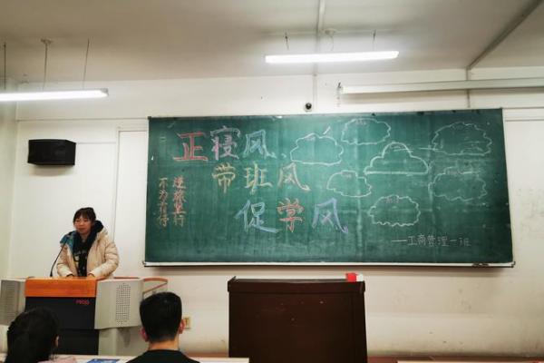 八字班风