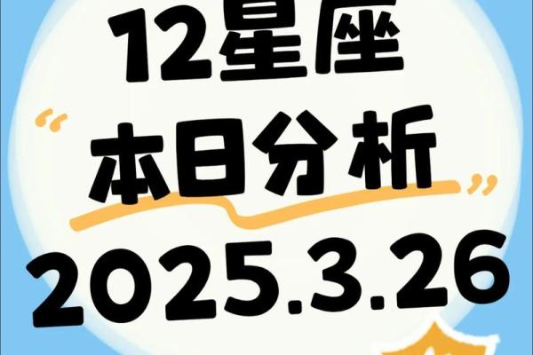 今天的星座运势是什么