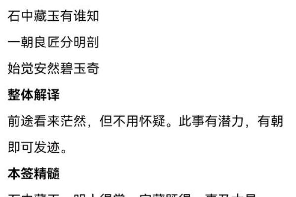 观音灵签第八十二签解读