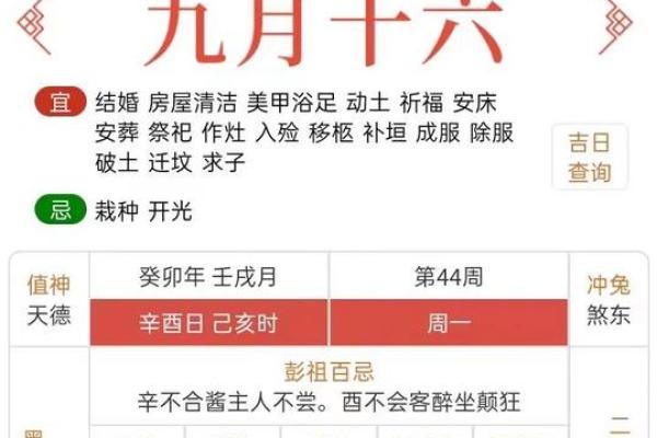 万年历老黄历看吉日 老黄历吉日查询