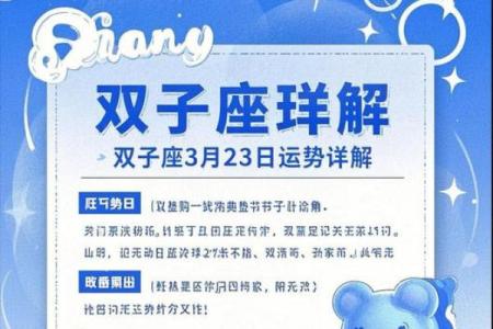 3月23日生日命运，三月二十三日是什么星座？