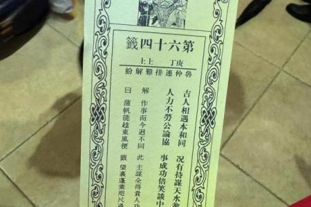 观音灵签第68签求财运签