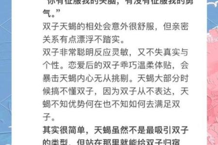 天蝎男和双子女配对指数是多少 天蝎男和双子女的爱情