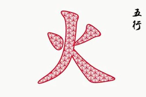 八字缺火土