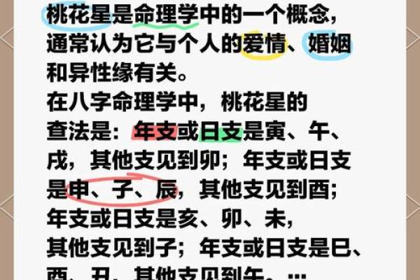 女命八字带桃花的含义有哪些呢