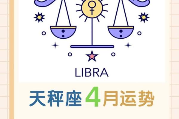 天秤座今天星座运势查询