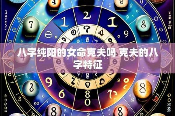 八字纯阳的女命多吗