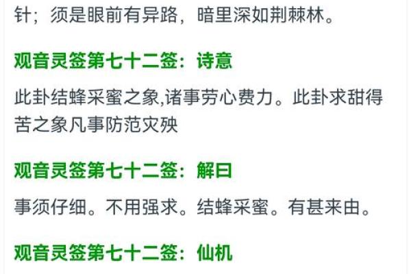 观音灵签笫14签水墨先生
