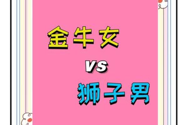 狮子女和什么座最配对 狮子男和什么座最配对