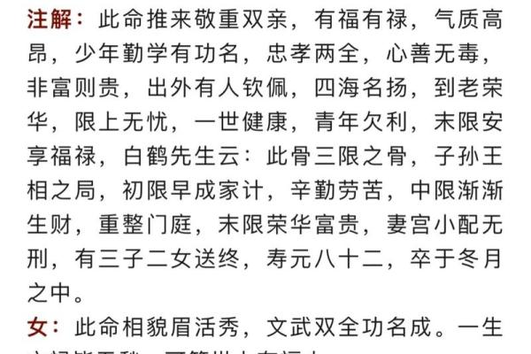 称骨算命袁天罡称骨歌算命