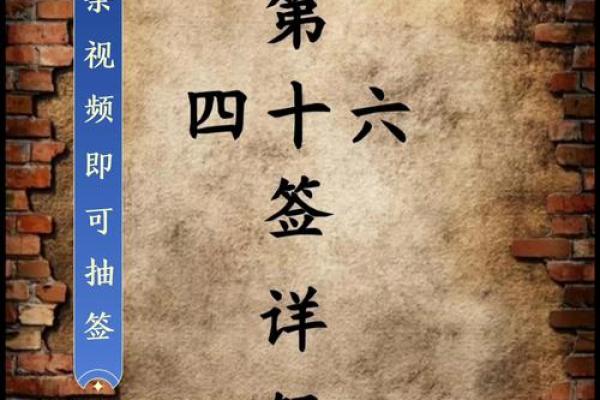 四十五灵签解签