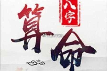 花心男人八字命理分析