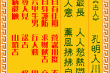 观音第53签姻缘解签