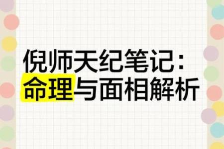 倪师《天纪》学习笔记紫微斗数的特殊格局