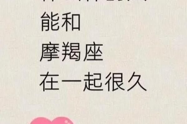 迟早要跟摩羯座在一起的星座 哪些星座与摩羯座注定在一起