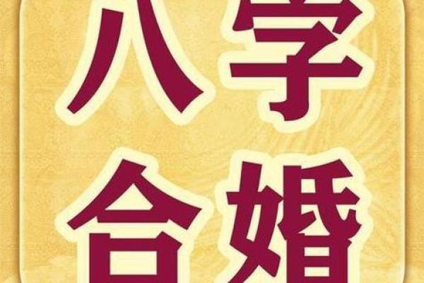 免费的八字合婚