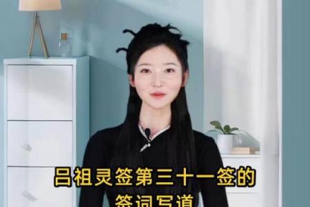 吕祖灵签91签解签