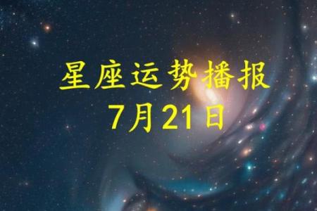 今年七月星座运势