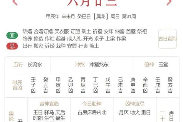 2024龙年农历五月二十七日是不是黄历好日子？