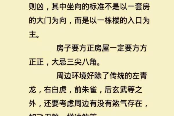 房子风水基本知识图片大全