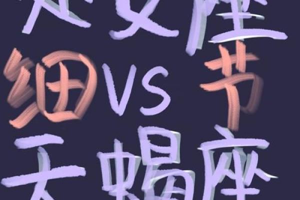 天蝎座最适合跟什么座配对做闺蜜
