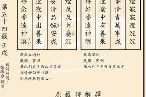 妈祖灵签第八十四