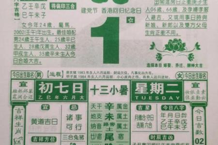 2024年1月5日老黄历，吉日查询