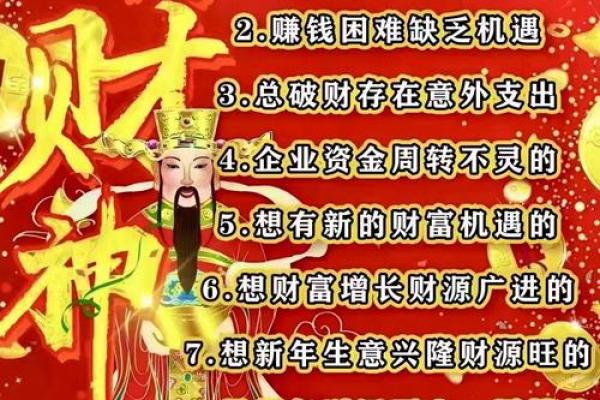 为什么供着财神反而来不了财是什么原因