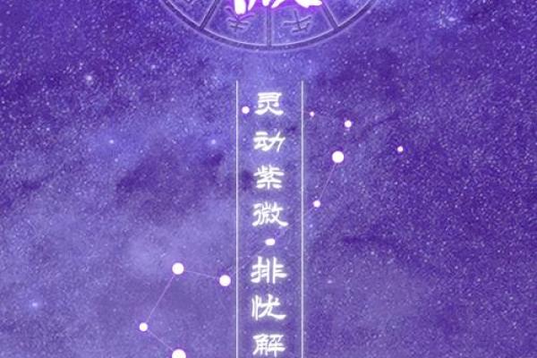 紫薇斗数灵不灵