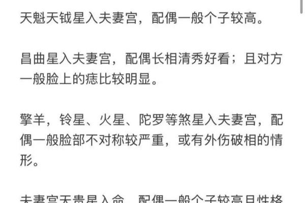 紫微斗数长情 紫微斗数另一半长相？